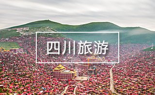 西藏旅游網(wǎng)